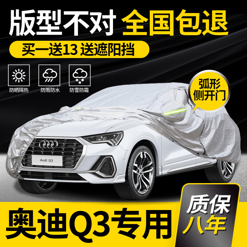 适用于奥迪Q3车衣车罩专用2026款防晒防雨加厚夏季隔热车套防冰雹