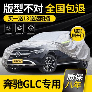 适用于奔驰GLC车衣车罩260L/300L专用防雨防晒加厚隔热25款防冰雹