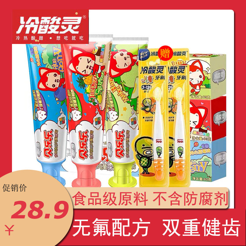 冷酸灵儿童牙膏60g*3支换牙期宝宝幼儿无氟可吞咽防蛀水果味正品在类目 洗护清洁剂/卫生巾/纸/香薰, 洗发沐浴/个人清洁, 口腔护理, 牙膏中 - 来自Buy2taobao.com提供专业的淘宝代购服务
