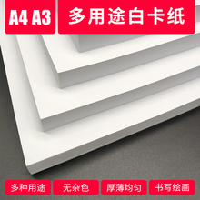 卡纸画画白卡纸A3卡纸A4纸4开8开白色卡纸硬卡纸手工彩铅卡纸厚手抄报专用纸180克230g绘画纸荷兰白卡纸 A3纸