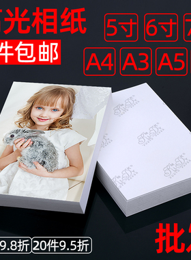 相纸200张相片纸照片纸6寸5寸7寸a4a3喷墨专用打印机纸照片相册纸家用180g230克铸涂像纸批发包邮照片纸高光