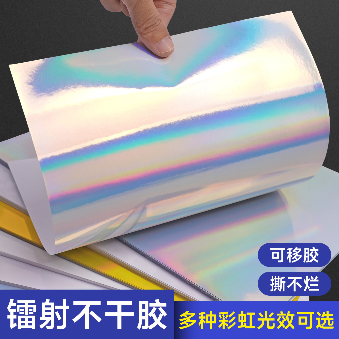 A4镭射素面喷墨不干胶加厚打印纸亮面星钻碎玻璃高光哑光星星防水速干撕不烂耐刮可移胶喷墨打印贴纸标签贴