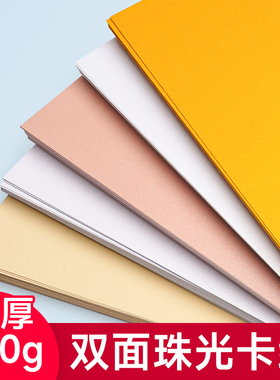 A4珠光纸可喷墨打印亮银亮金白金冰白金粉红色卡纸A3a5绘画手工纸名片贺卡封面加厚250克180g混合5色