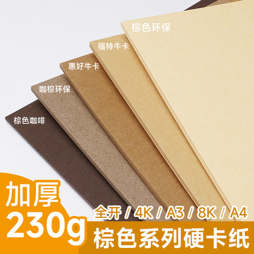 mandik曼蒂克棕色手工卡纸