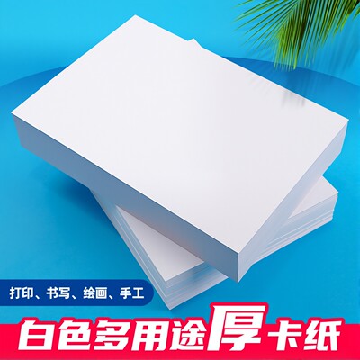 A4纸哑光厚卡白手抄报
