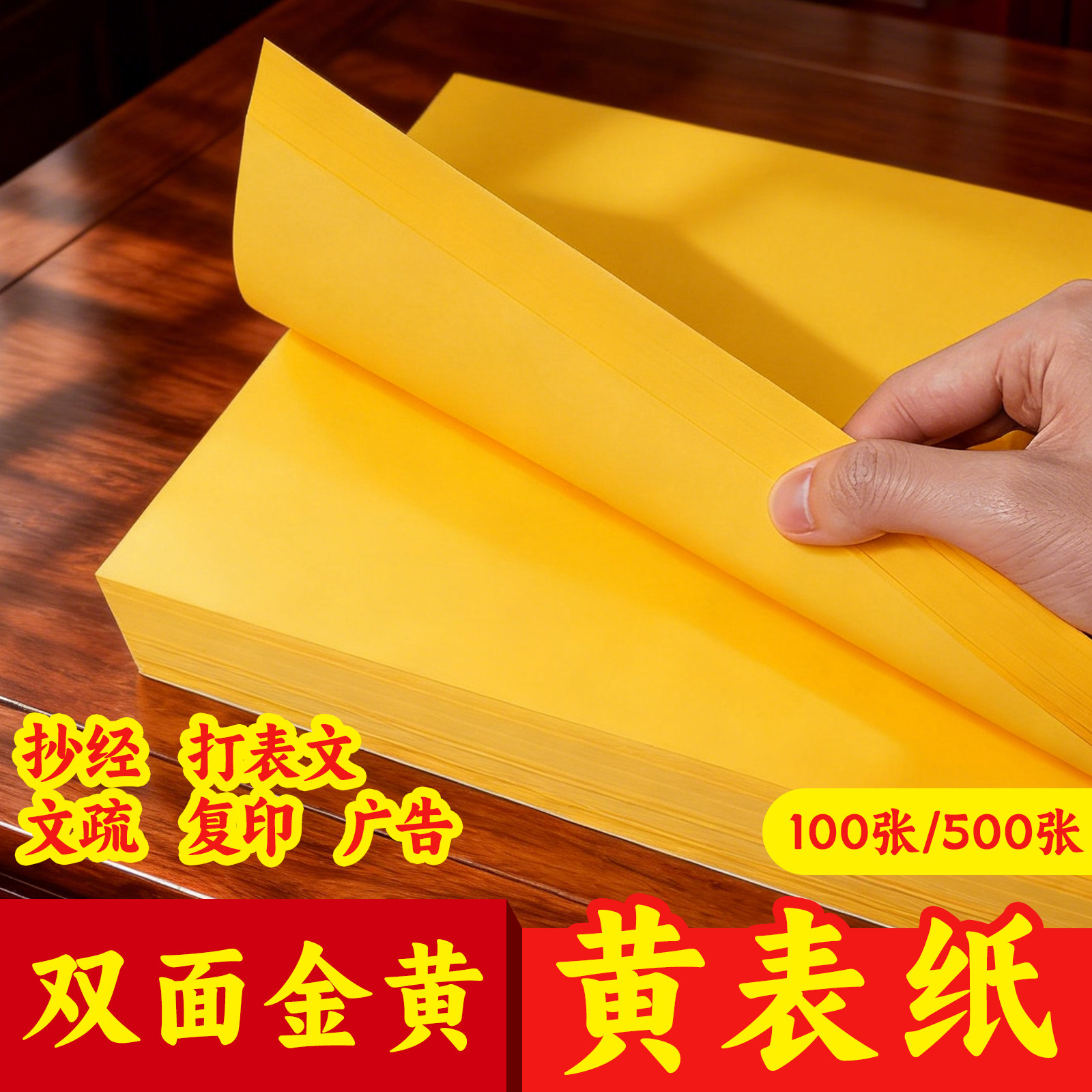 黄表纸批发写字黄表纸黄纸道家专用写经文黄裱纸70克80克黄色打印纸金黄a4纸桔黄复印纸手抄佛经加厚打表文