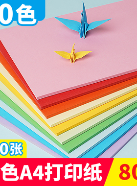 彩纸彩色a4打印纸80g10色彩色复印纸幼儿园儿童手工折纸办公用100张打印机纸学生剪纸大红粉色蓝色黑混色纸