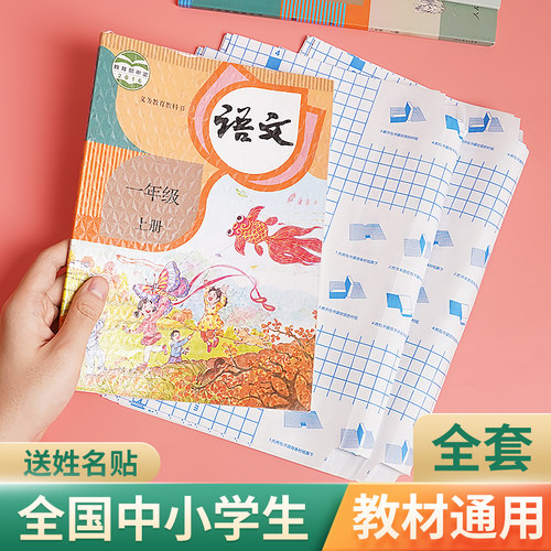 透明磨砂防水二三四六年级包书膜