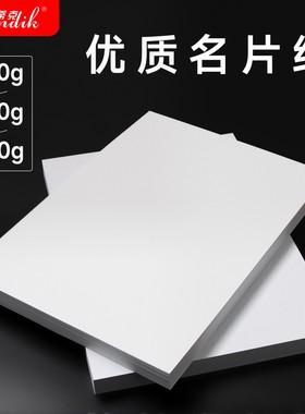 A4卡纸打印白卡纸230克180克200克名片纸250克220g双面彩喷纸300g亚光面喷墨打印厚硬卡纸美术专用画画卡纸A3