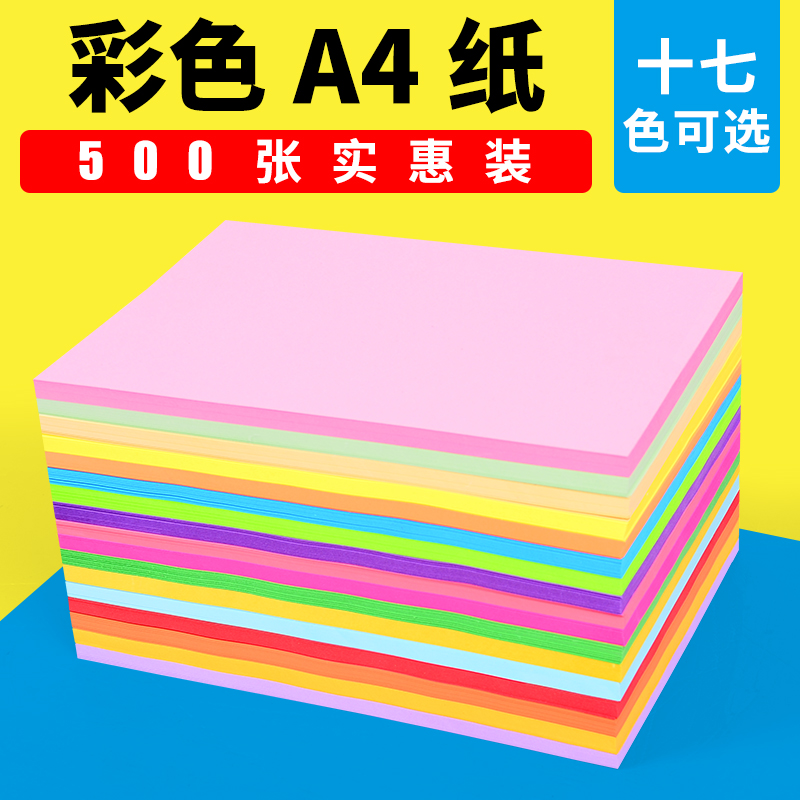 ²ÊÉ«A4Ö½80¿Ë70g·ÛÉ«»ìÉ«²ÊÖ½²Êɫֽ´òÓ¡°üÓÊÂÌÉ«À¶É«½Û»ÆÉ«²ÊÖ½a4»ìºÏ×°²ÊÉ«¸´Ó¡Ö½500ÕÅ»ÆÉ«ºìÉ«a4Ö½ÕûÏä