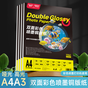 a4喷墨铜版纸200克相纸a3双面照片相片纸打印纸打印机打照片专用纸铜板纸120克160g高光彩喷相纸300g