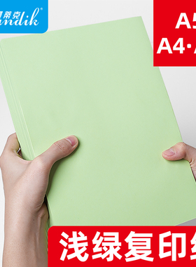 绿色a4打印纸浅绿色纸70g 80g彩色复印纸A5批发办公用品彩纸a四整箱彩色A4复印纸手工折纸70克 浅绿500张