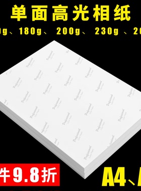 相纸打印纸a4相纸6寸5寸7寸4R180克200克230g260gA3像纸薄款115g135g160克高光喷墨打印机专用照片纸相片纸a5