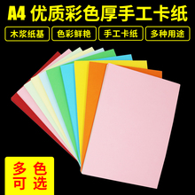 卡纸彩色厚手工硬卡纸4开8开A4卡纸粉红混色230克红色黄色幼儿园儿童学生diy手工卡纸贺卡纸A3彩色卡纸8K4K