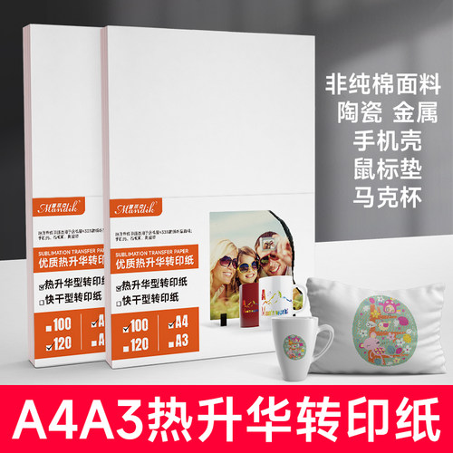 热转印纸 热升华转印纸 A4 热转印衣服纸 印花纸非纯棉浅色T恤烤杯纸A3a4 热转印纸烫画纸 热转印打印升华纸