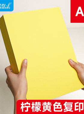 A4打印纸柠檬黄彩纸复印纸打印纸80g230克多功能卡纸超市促销空白纸120g160g黄色4开全开卡纸80g彩色A4复印纸