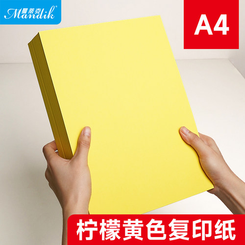 曼蒂克柠檬黄彩纸卡纸