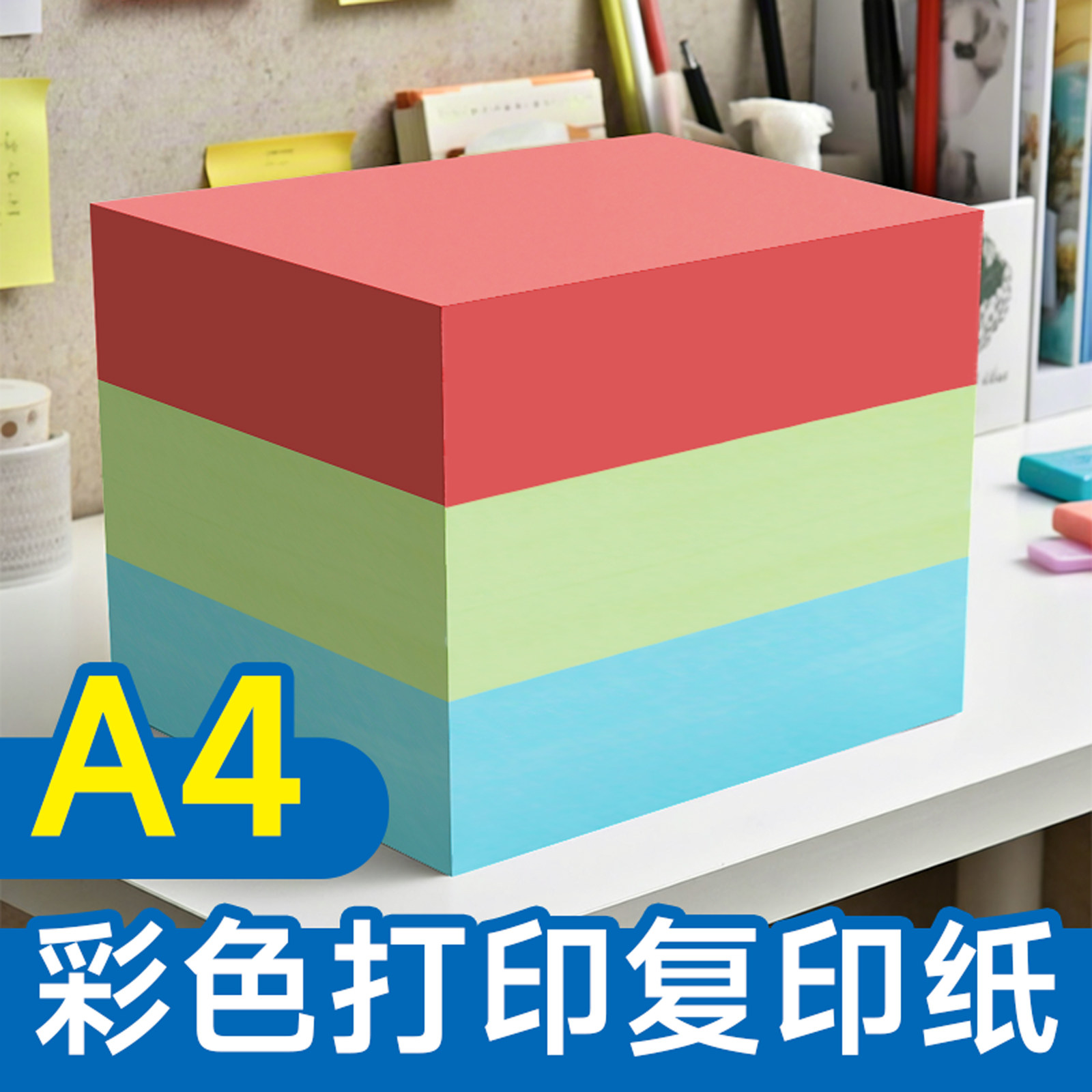 彩色A4纸彩色打印纸A4彩纸粉色红色绿色柠檬黄蓝色混色装白色复印纸喷墨激光打印纸80克加厚整箱装批发