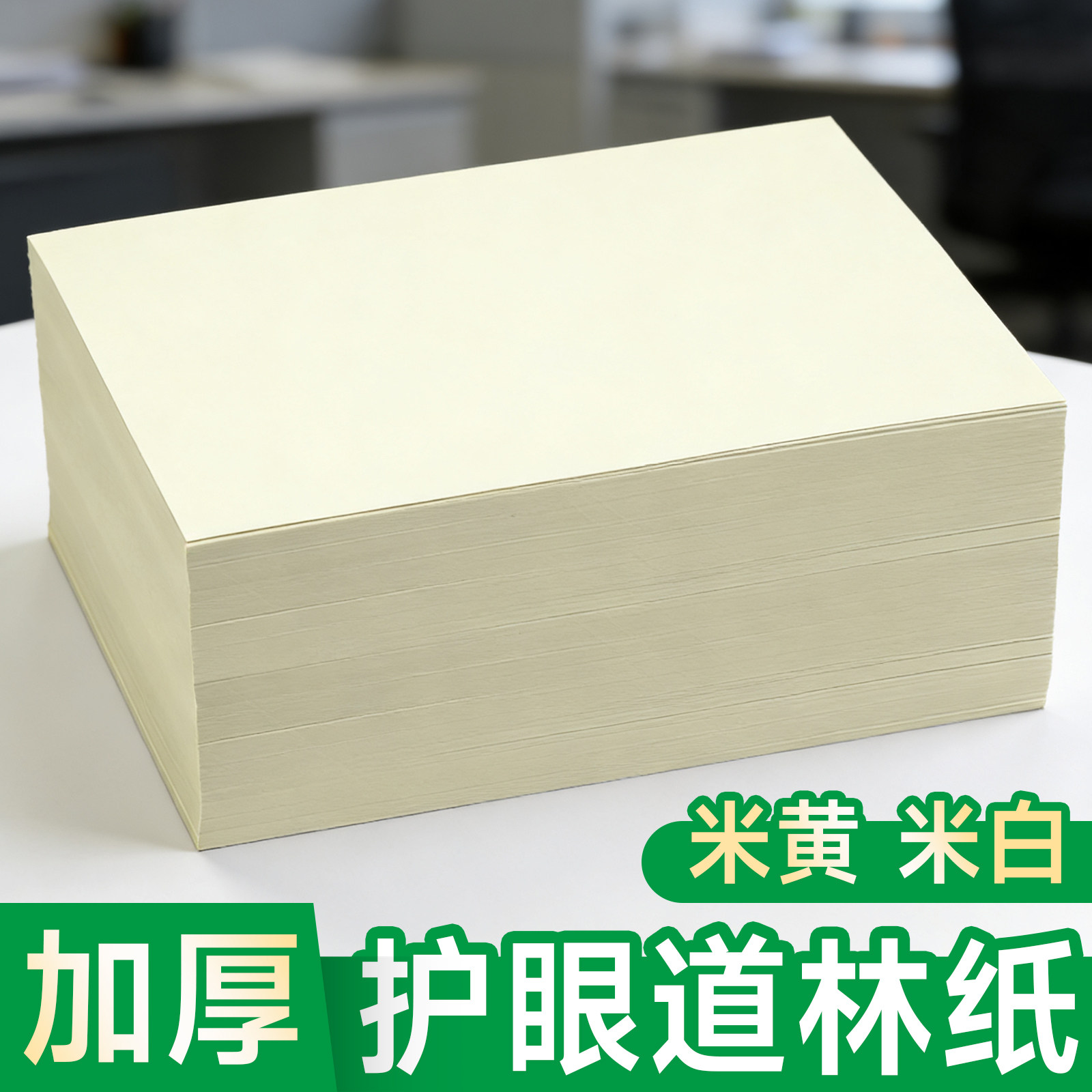 道林纸a4米黄米白色a3试卷书籍打印纸护眼纸b5复印纸80g100克120克双胶纸微黄胶版纸工程手绘图纸美术绘画