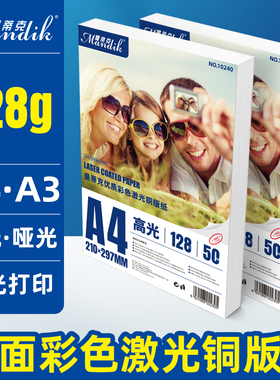 双面高光哑光铜版纸A4 128克157g 200克 250g 300克 激光铜板纸打印纸A3 彩色激光打印纸彩激纸哑光纸