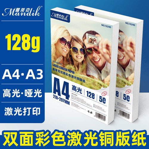 a4激光铜版纸128g高光双面打印a3