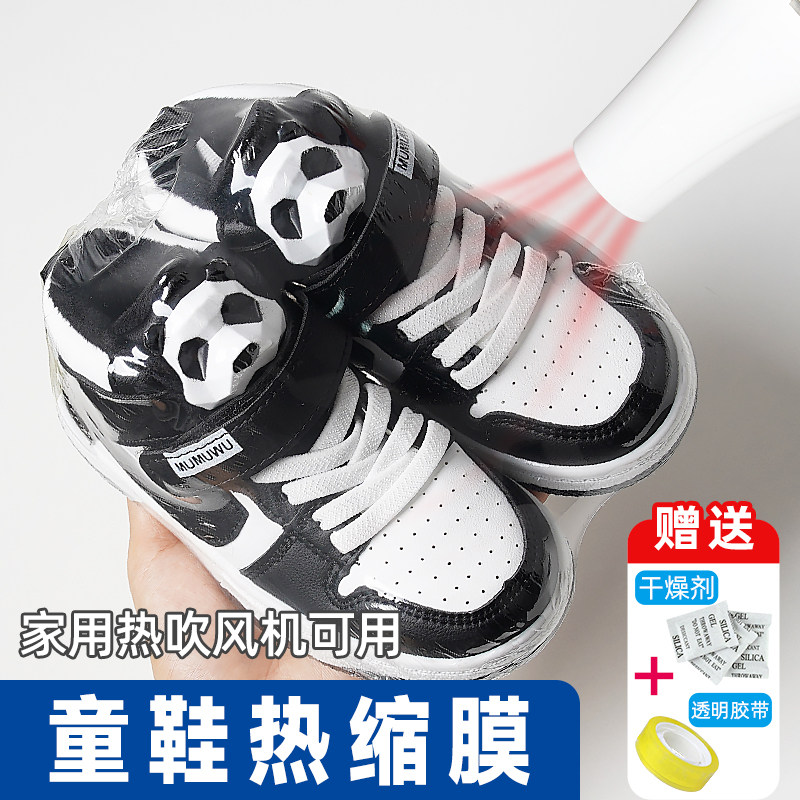 童鞋热缩膜封鞋专用收纳鞋子PVC热收缩膜塑封膜包鞋家用热风机可用鞋膜保护袋