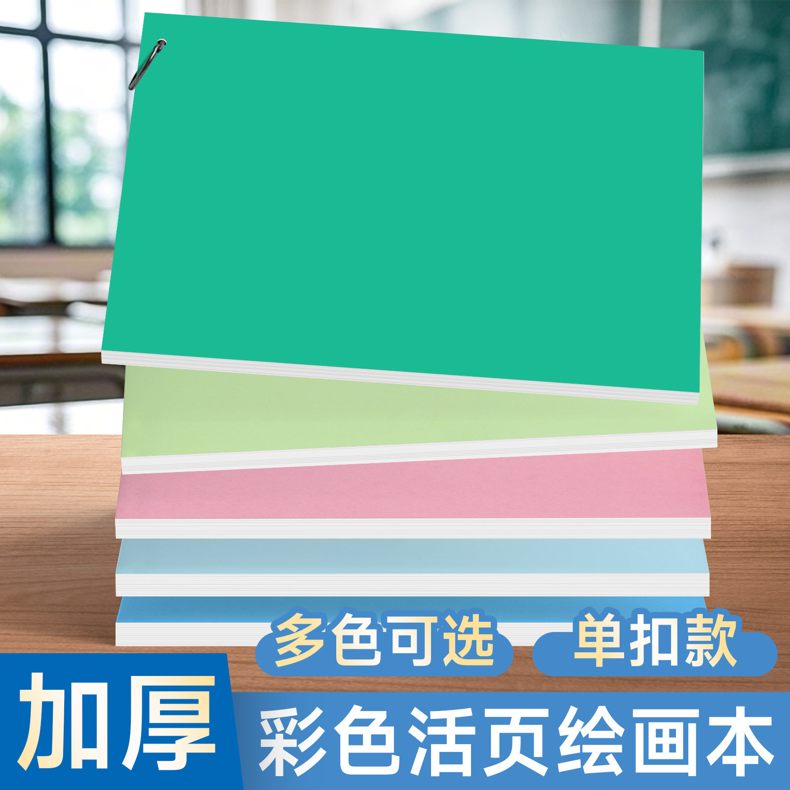 荷兰白卡本画画本180g加厚素描本速写本画画本子活页可拆卸绘画本水彩美术生手绘马克笔儿童幼儿园空白图画本