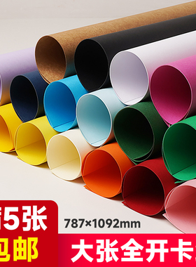 大张全开彩色卡纸厚硬手工230克180g黑白色大张绘画画DIY模型背景纸幼儿园学生大红绿色蓝色黄色彩色厚手工