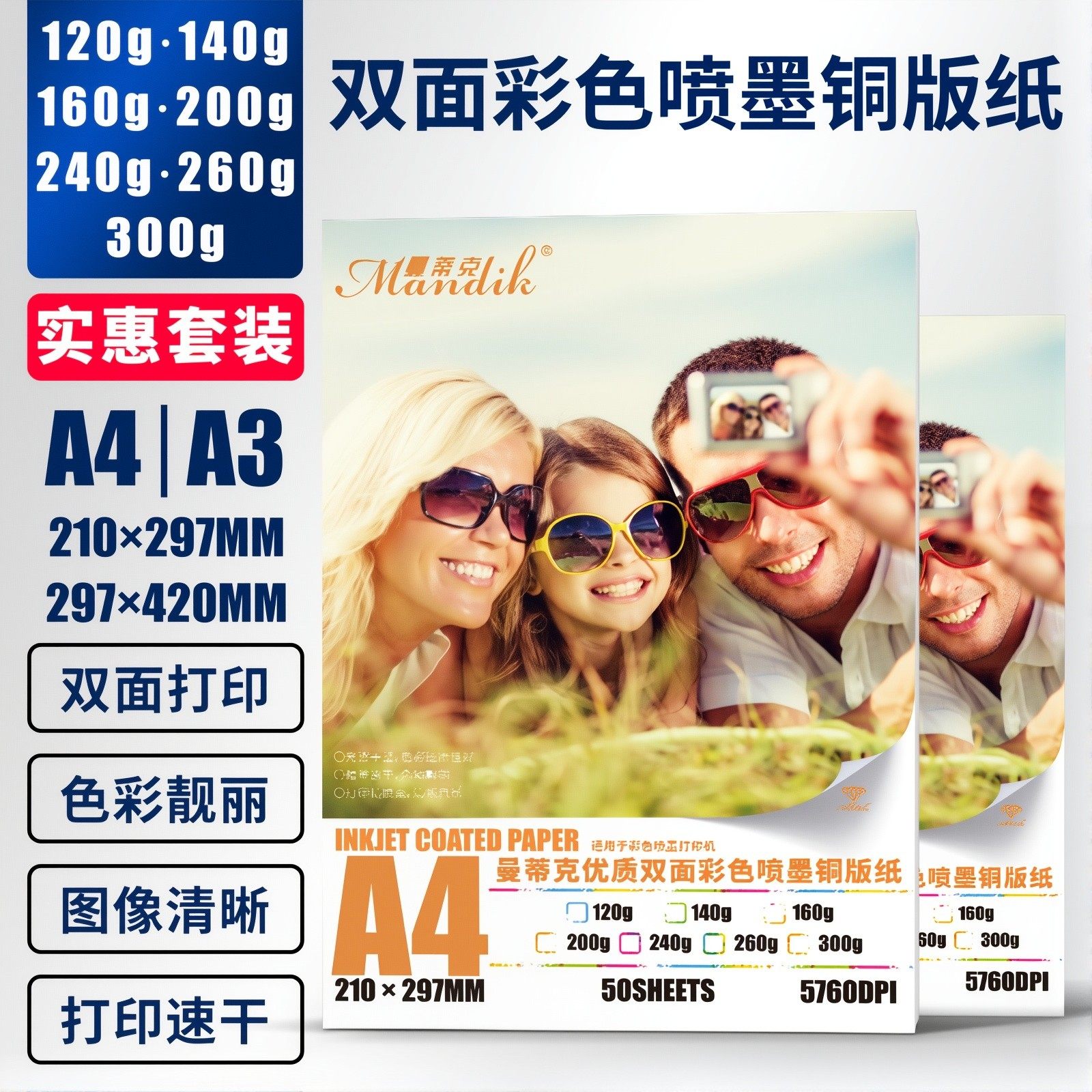 a4铜版纸200克120克160克300克A3双面高光相纸a4喷墨打印彩喷白卡名片照片纸铜版打印纸mandik