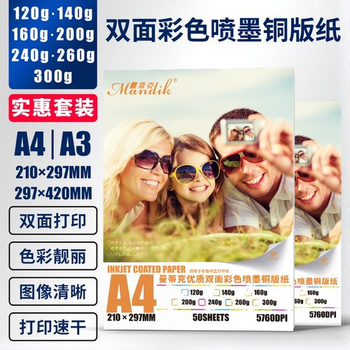 铜版纸200克120克a3a4双面高光