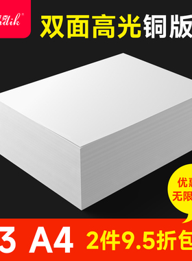 包邮铜版纸A4适合爱普生佳能惠普喷墨打印机使用双面高光哑光120克160g 200克240g 300克喷墨铜板纸打印纸A3
