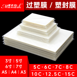 A4塑封膜a4透明过塑膜过胶8丝7C护卡膜5寸6寸7寸a3封塑纸100张照片相片文件皮保护膜塑封机专用 包邮