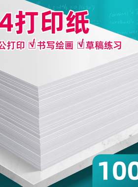 a4打印纸复印纸办公用品草稿纸儿童画画纸70g100张80克a4纸打印纸a3纸白色复印纸整箱批发A5打印纸500张a4纸