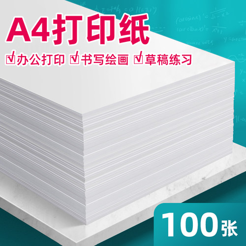 曼蒂克A4打印纸100张实惠装