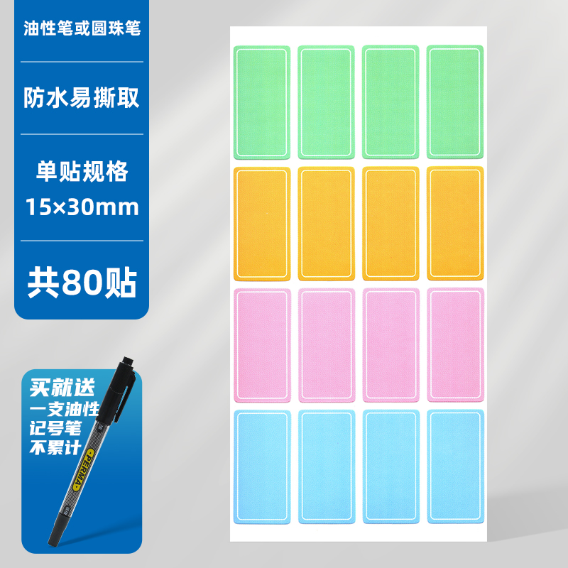 自粘可粘贴家用日期收纳分类记号贴可爱风圆点名字姓名贴口取纸便签贴