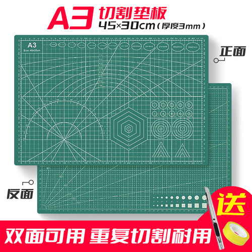 a3切割垫板手工账大号模型美术