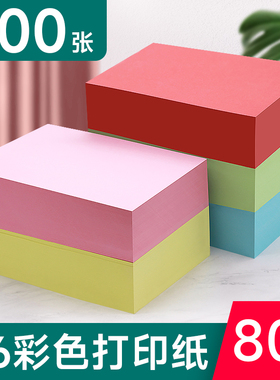 A6打印纸凭证纸彩色复印纸打印纸80g处方纸粉色绿色蓝色黄色紫色红色橙色一包500张a6纸小号尺寸A4四分之一