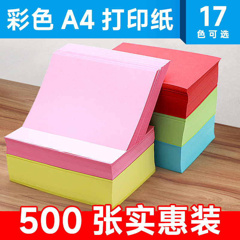 红色a4打印纸大红色a4纸80g彩色复印纸橙色纸批发办公用品彩纸红色粉色绿色蓝色黄色紫色柠檬黄a4打印纸纸