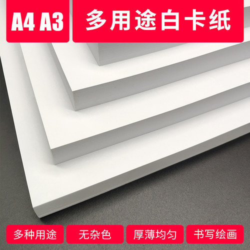 白色卡纸美术绘画手工幼儿园