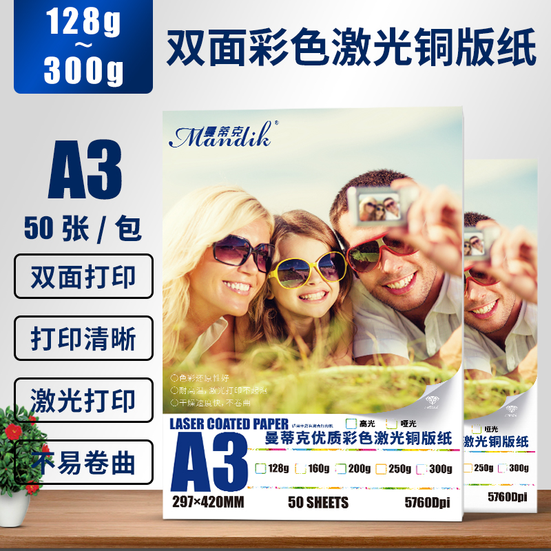 ¼¤¹âͰæÖ½a3 120g160g200g250g300¿ËË«Ãæ¸ß¹â´òÓ¡ÊýÂë²Ê¼¤Ö½A4