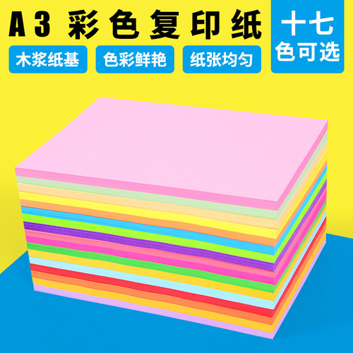曼蒂克A3100张荧光彩色复印纸
