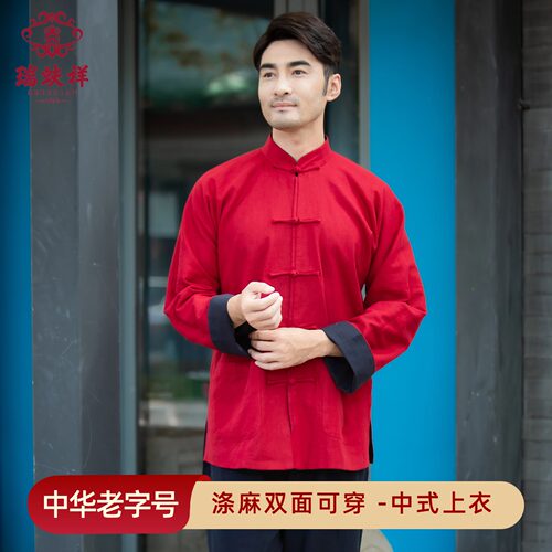 瑞蚨祥新中式红色立领盘扣唐装