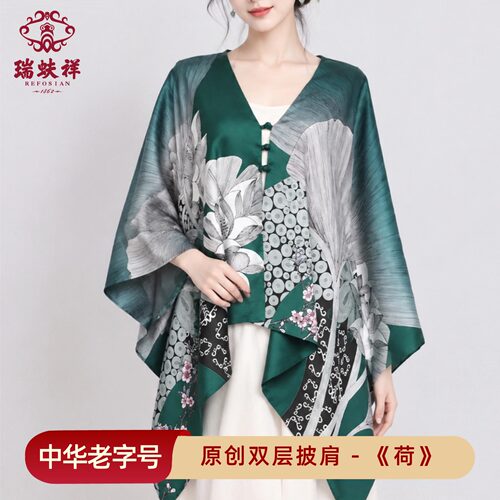 瑞蚨祥桑蚕丝双层盘扣披肩送妈妈
