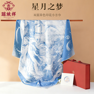 瑞蚨祥原创丝巾【星月之梦】100%桑蚕丝双面印花真丝方巾送礼礼盒