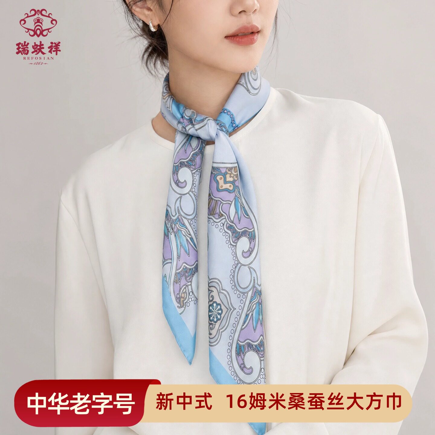 瑞蚨祥100%桑蚕丝方巾礼盒送礼
