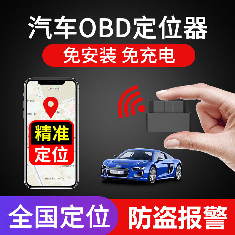 European Beidou gps Positioner on-board obd Theft prevention Artifact charge Satellite truck Car currency Trackerin the Car/Articles/Fitting/Refit , Car Audio/Car Electronics/Electric , Automotive anti-theft security , Tracker  category - from Buy2taobao.com to provide professional Taobao agent buy service