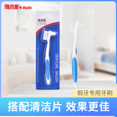 雅克菱假牙牙刷双头清洁一支装 义齿老年假牙 专用牙刷牙套假牙刷
