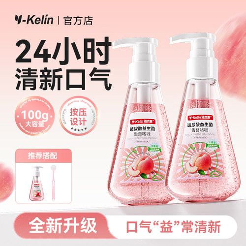 Y-Kelin雅克菱舌苔清洁器舌头舌苔刷舌苔啫喱膏清洁口腔清新口气