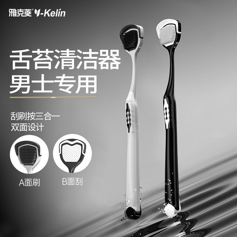 雅克菱舌苔清洁器三效刷