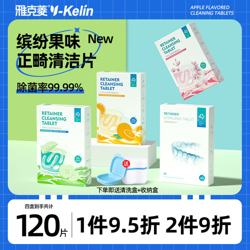 雅克菱保持器清洁片洗假牙隐形